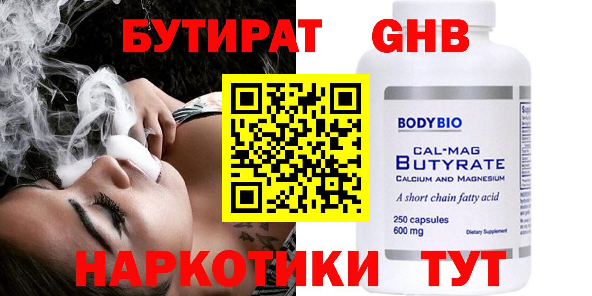 БУТИРАТ вода  Вход с VPN  Вязники 
