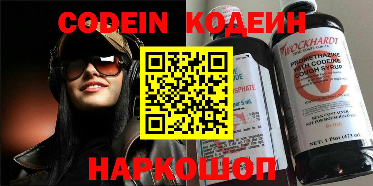 Кодеиновый сироп Lean напиток Lean (лин)  где купить   Codein напиток Lean (лин)  Вязники 
