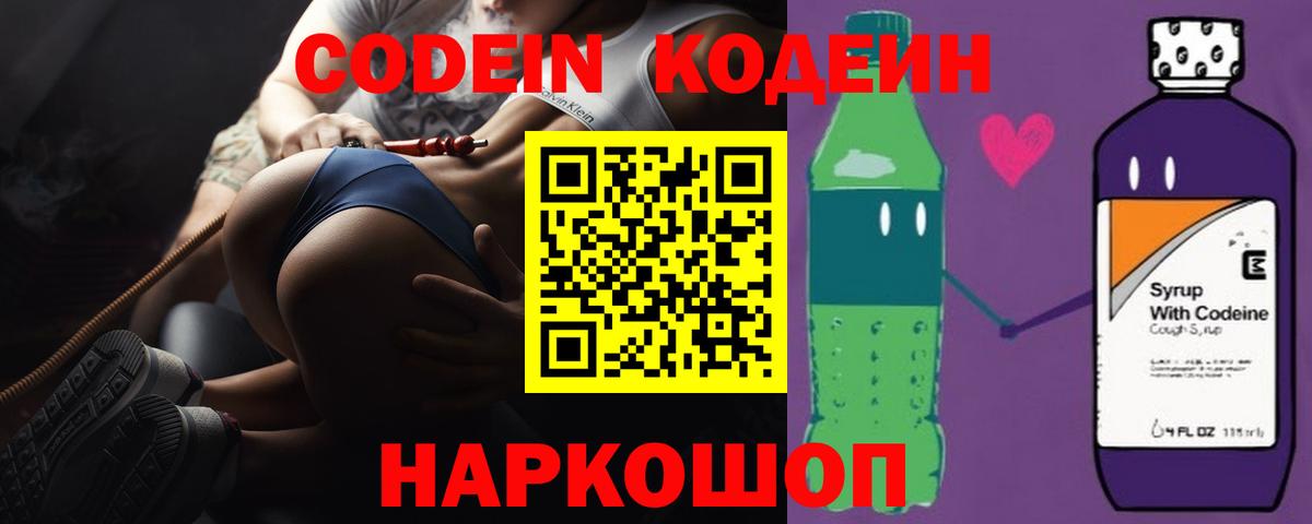 Кодеиновый сироп Lean напиток Lean (лин)  Вход с VPN  Вязники 