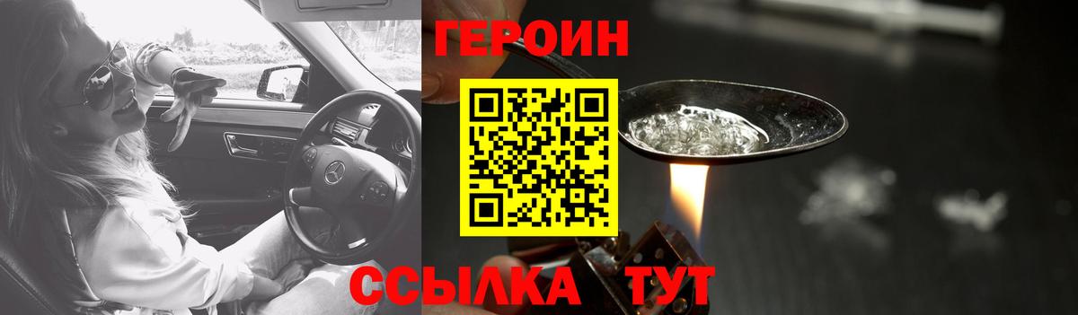 ГЕРОИН герыч Вязники