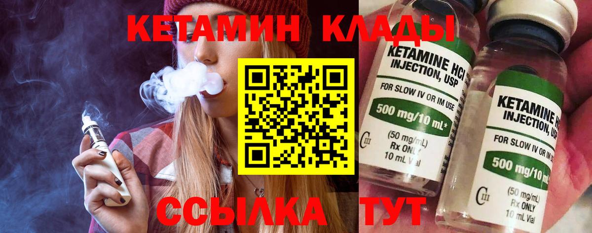 КЕТАМИН ketamine  Вязники 