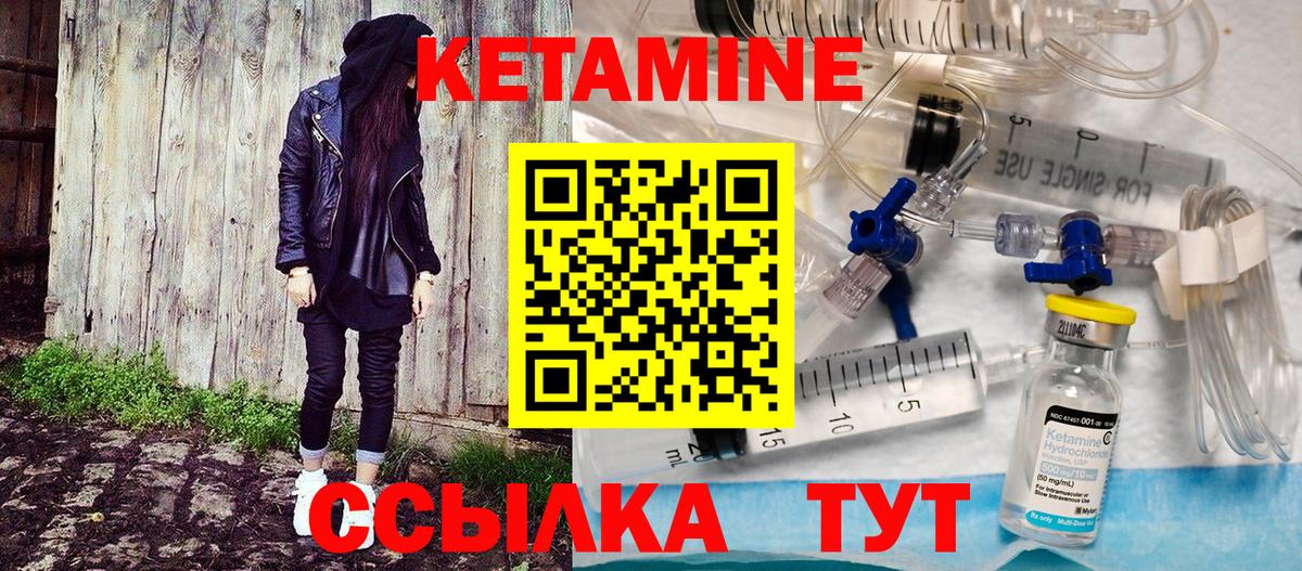 Кетамин ketamine Вязники