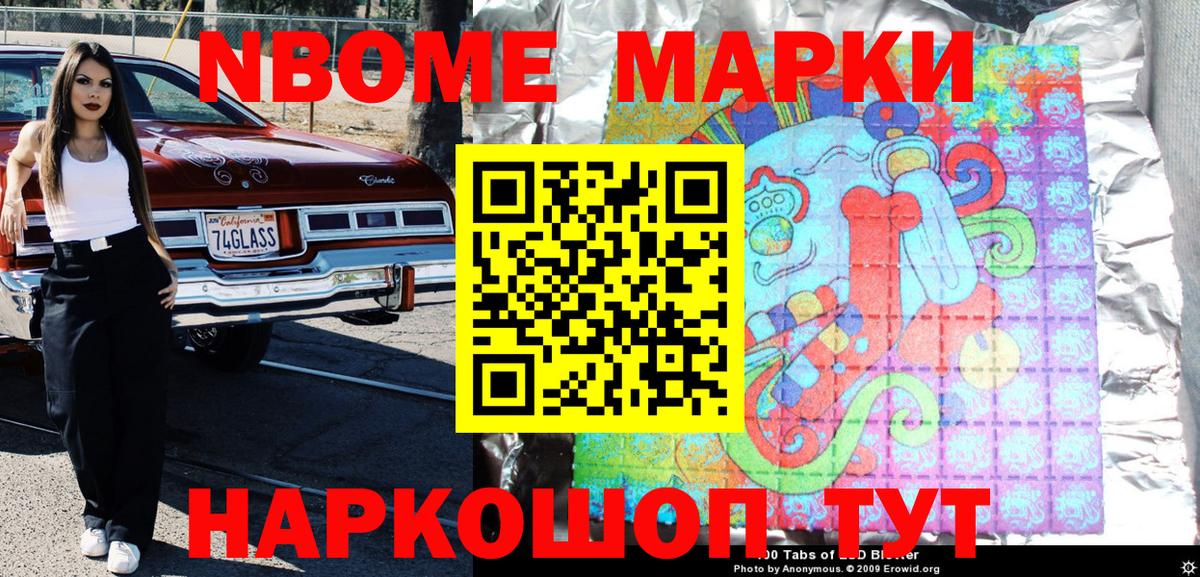 Марки NBOMe 1,8мг  где купить наркоту  Вязники  Марки N-bome 